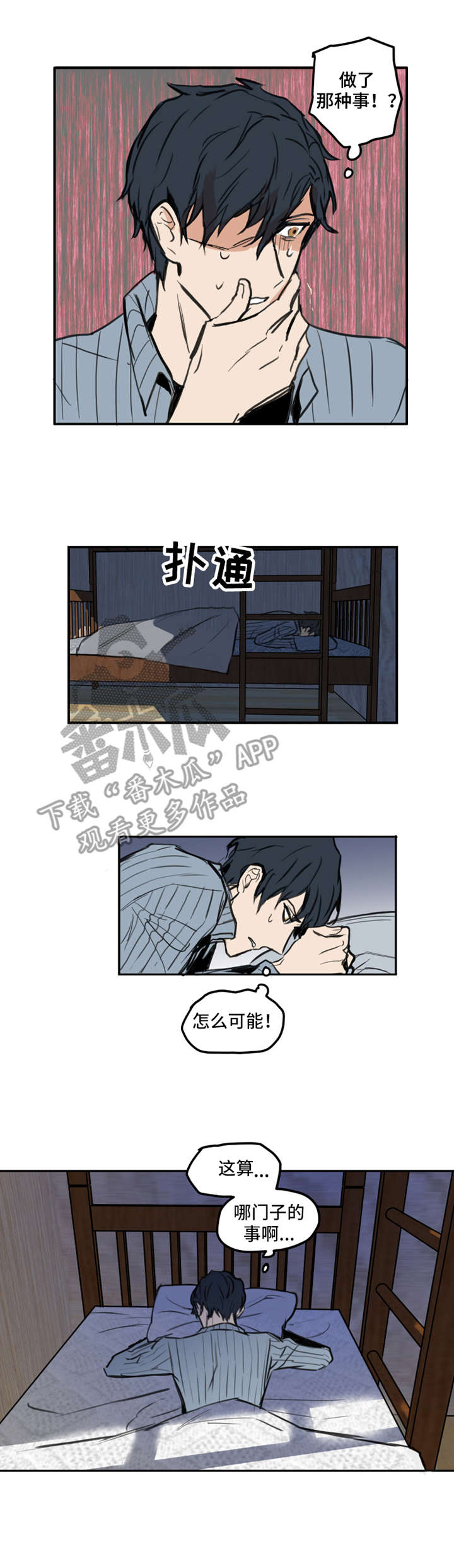 恶魔法官漫画,第5章：烦躁3图
