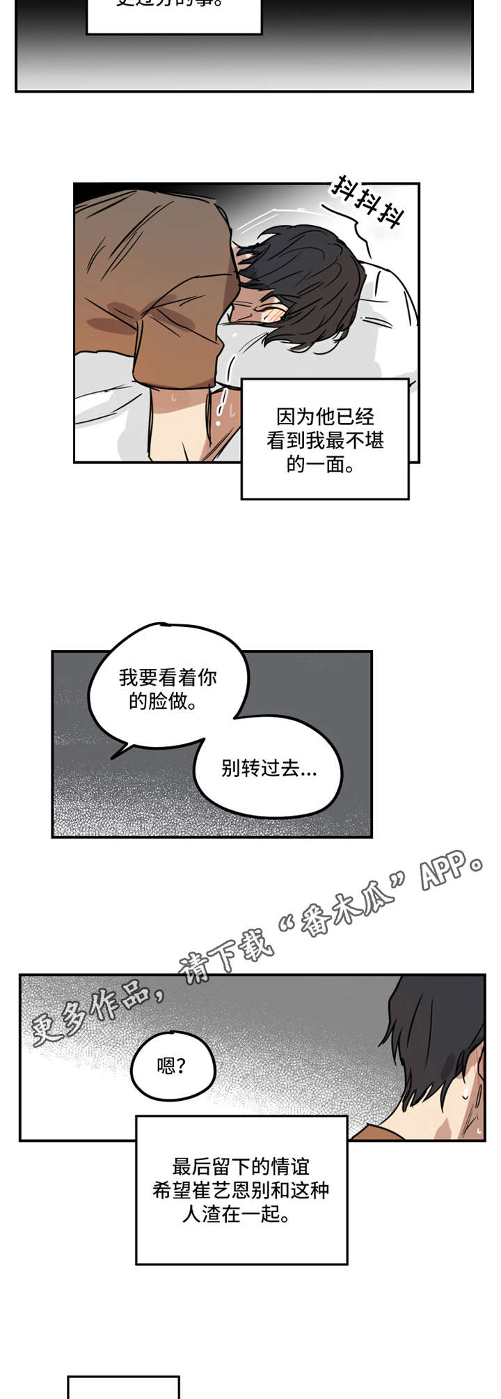 恶人前辈漫画,第8章：疯狂1图