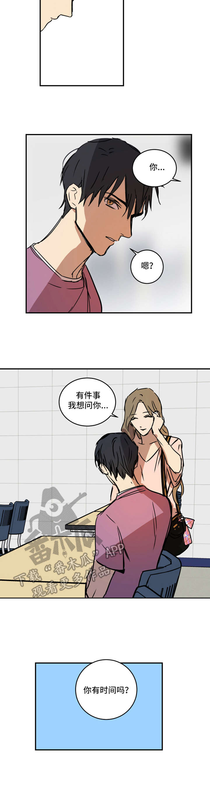 恶人前辈漫画,第10章：苗头不对2图