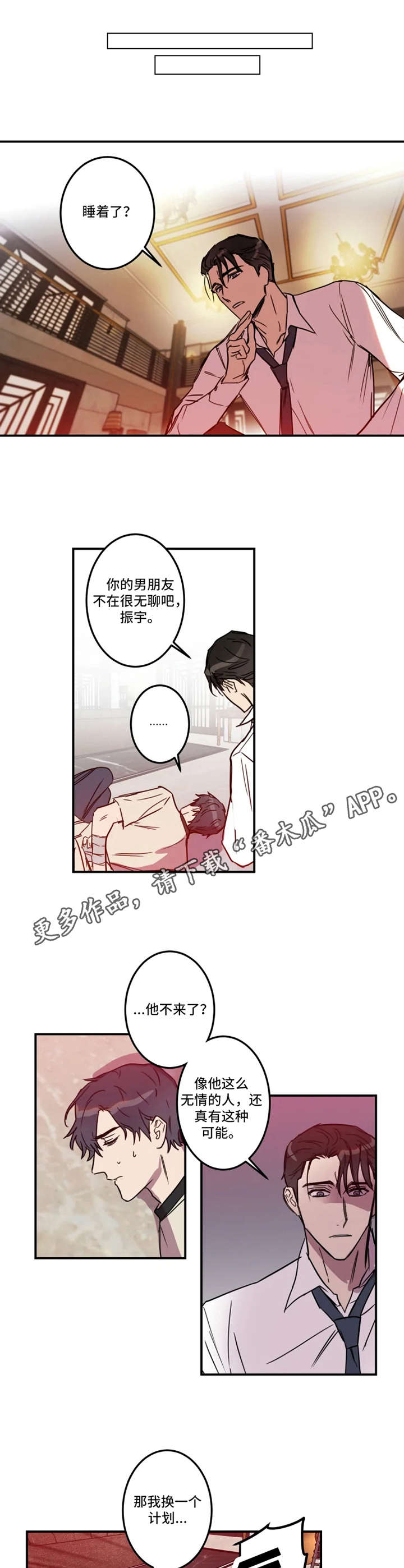 恶人先告状百科漫画,第24章：赶到2图
