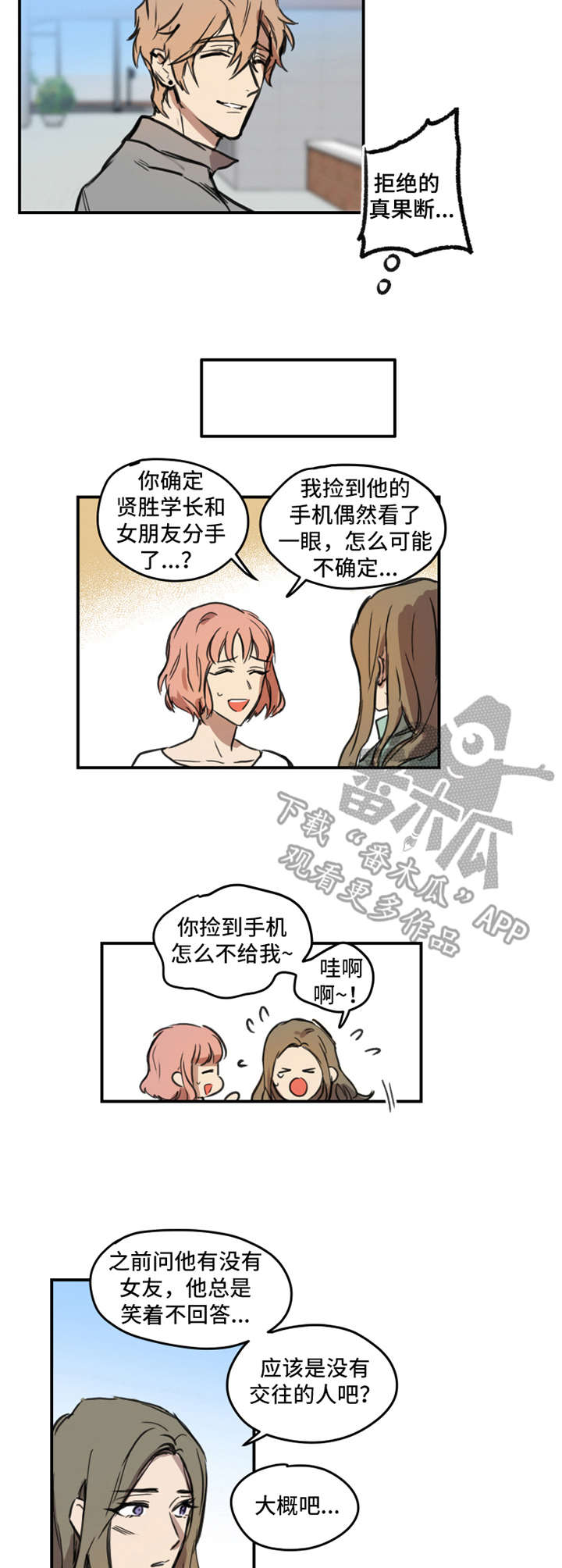 恶人前传全文阅读漫画,第6章：龌龊事3图