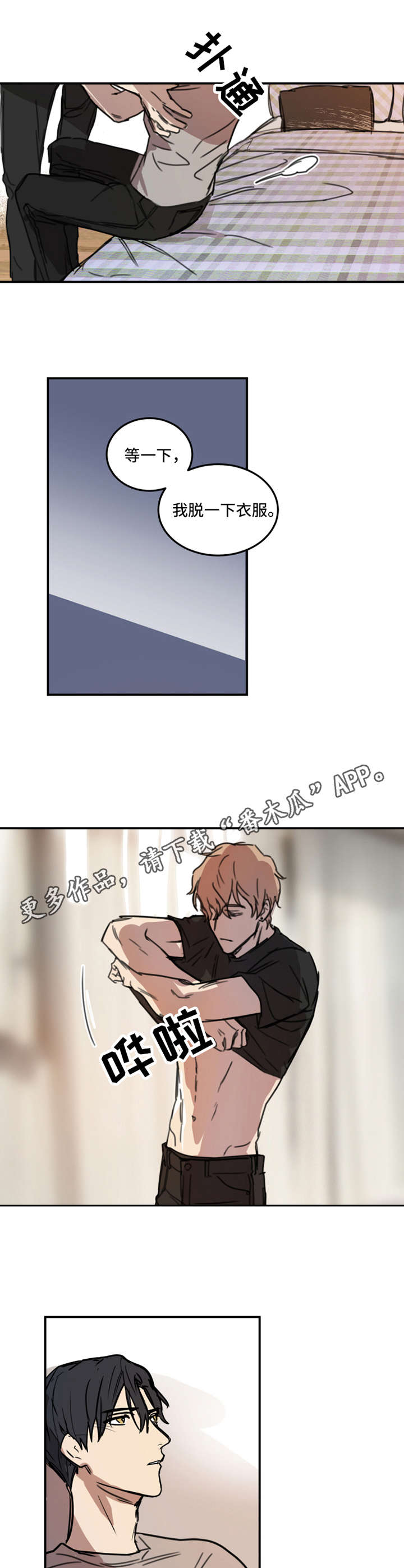 前辈作恶后辈遭殃漫画,第16章：无法习惯4图