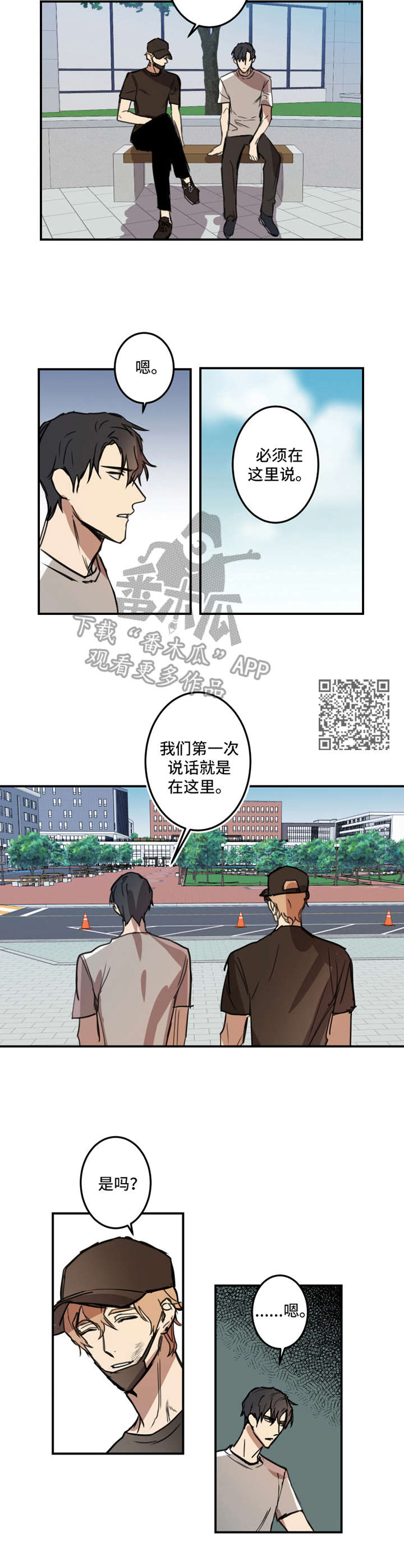 恶人前辈漫画,第14章：有话说5图