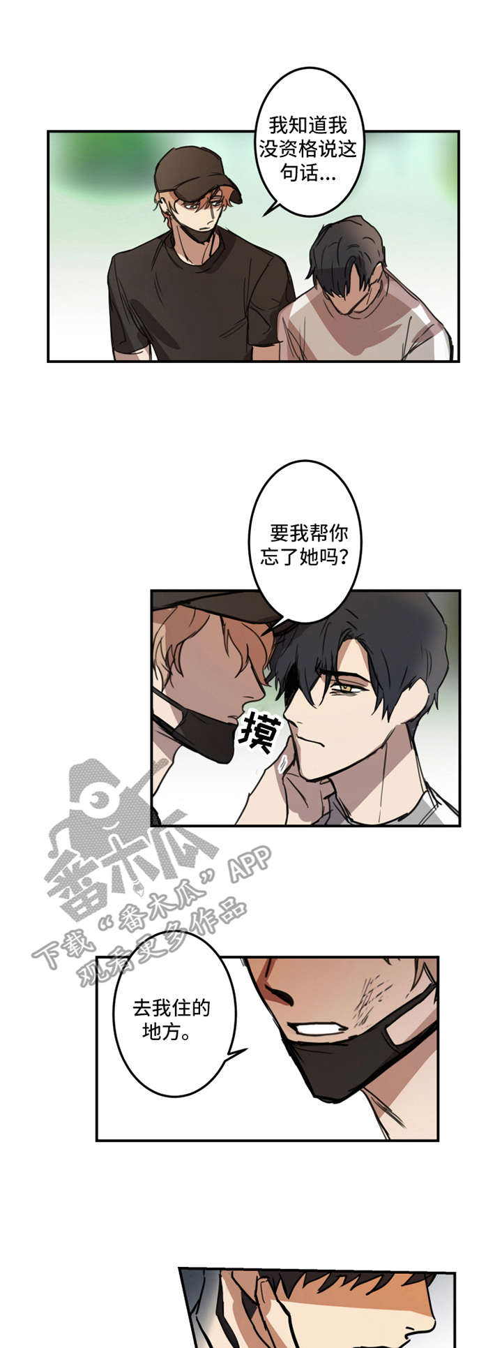 前辈作恶后辈遭殃漫画,第15章：被发现了1图