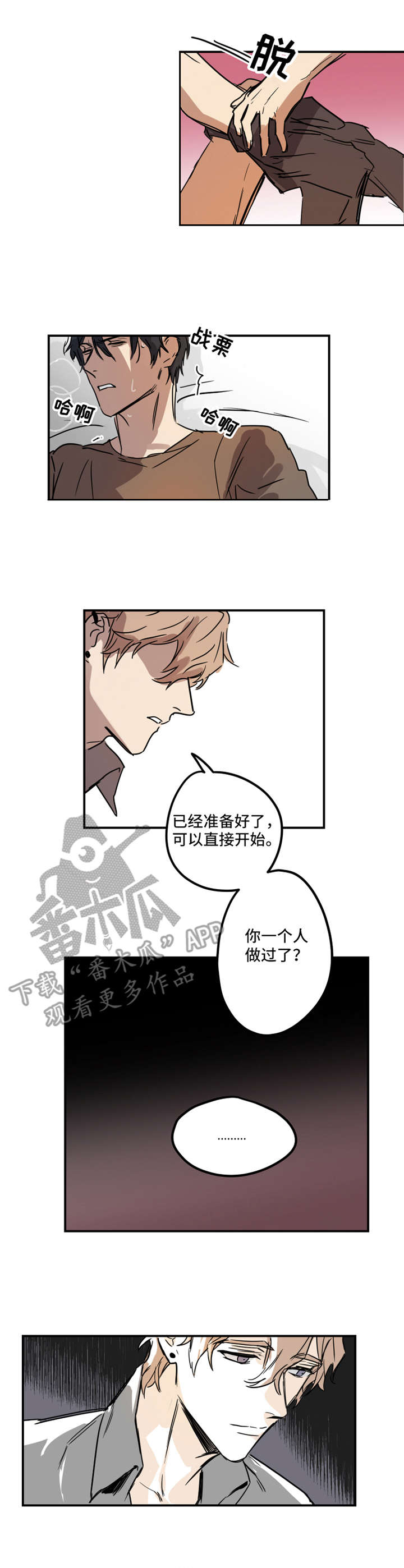 恶人前辈漫画,第8章：疯狂3图