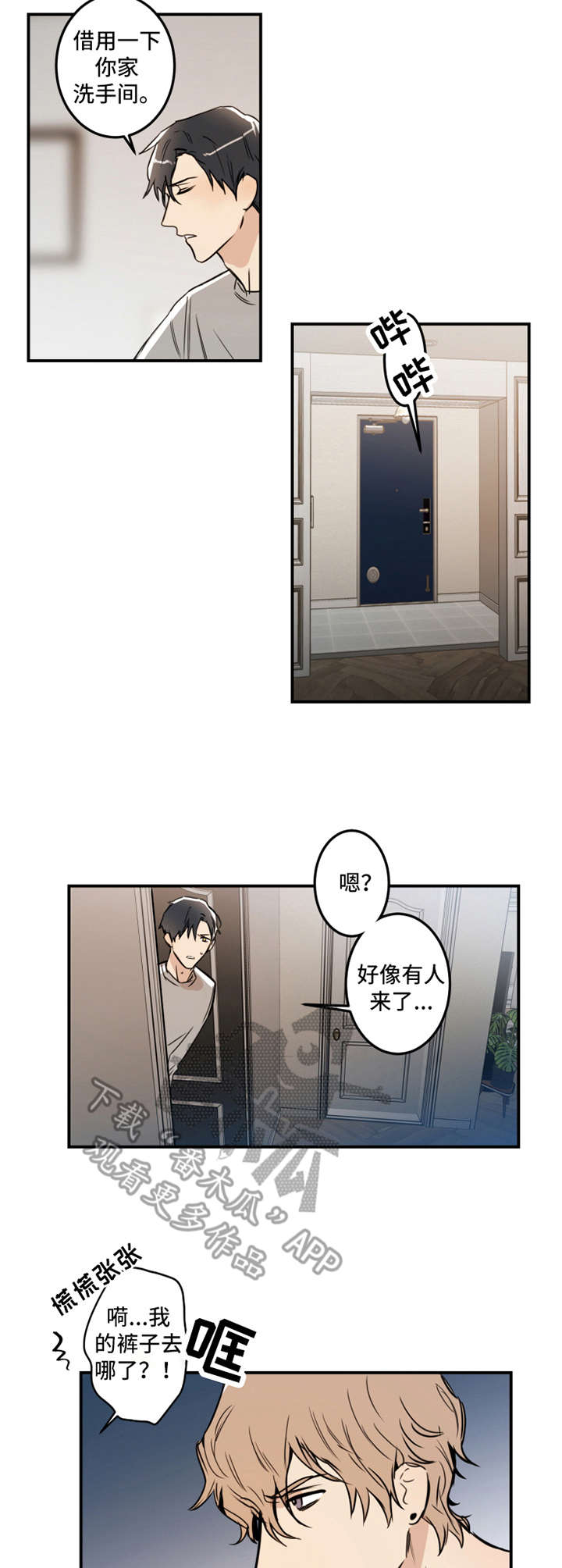 恶人前传小说漫画,第18章：闯入1图