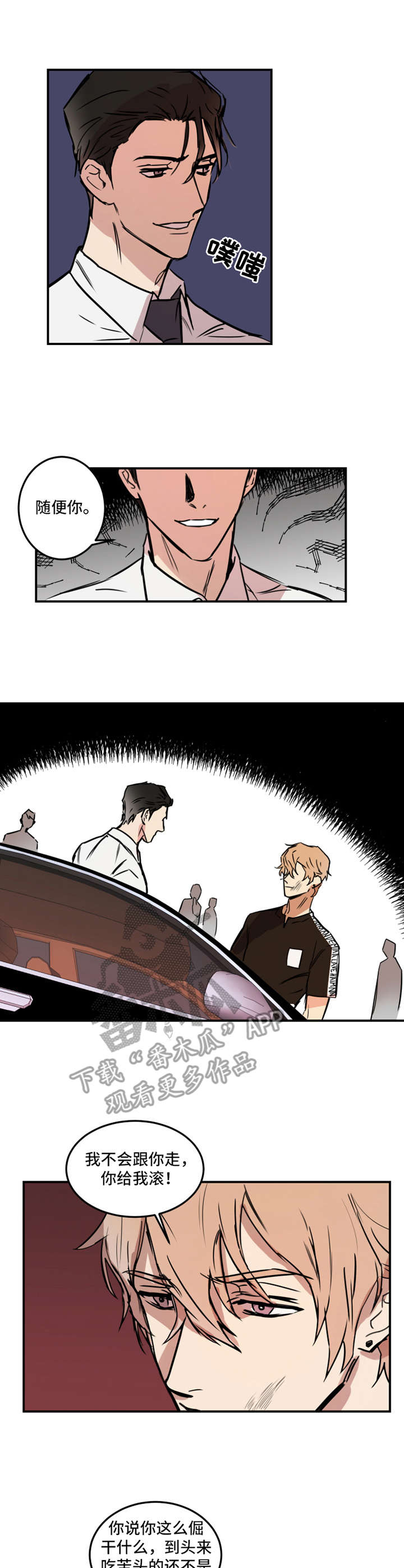 怪人前辈漫画,第12章：牵扯1图