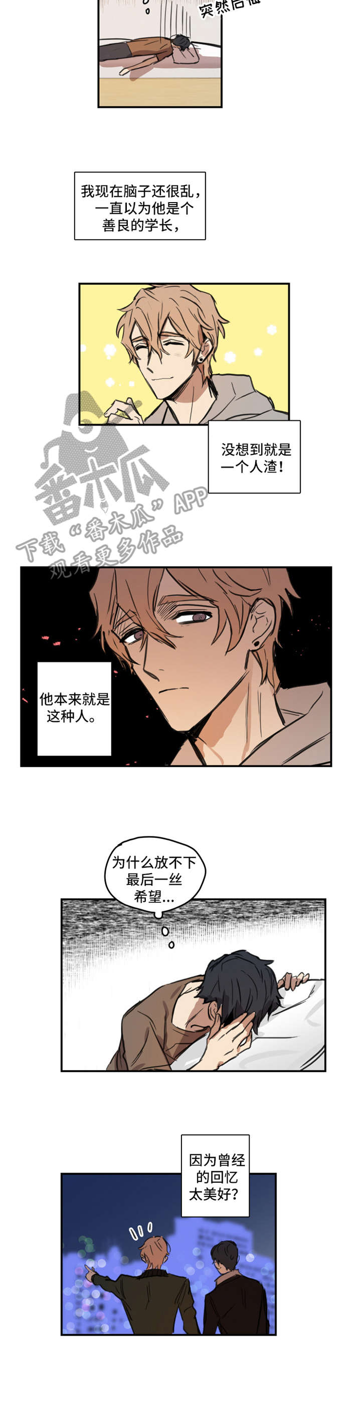 恶人前传全文阅读漫画,第6章：龌龊事1图