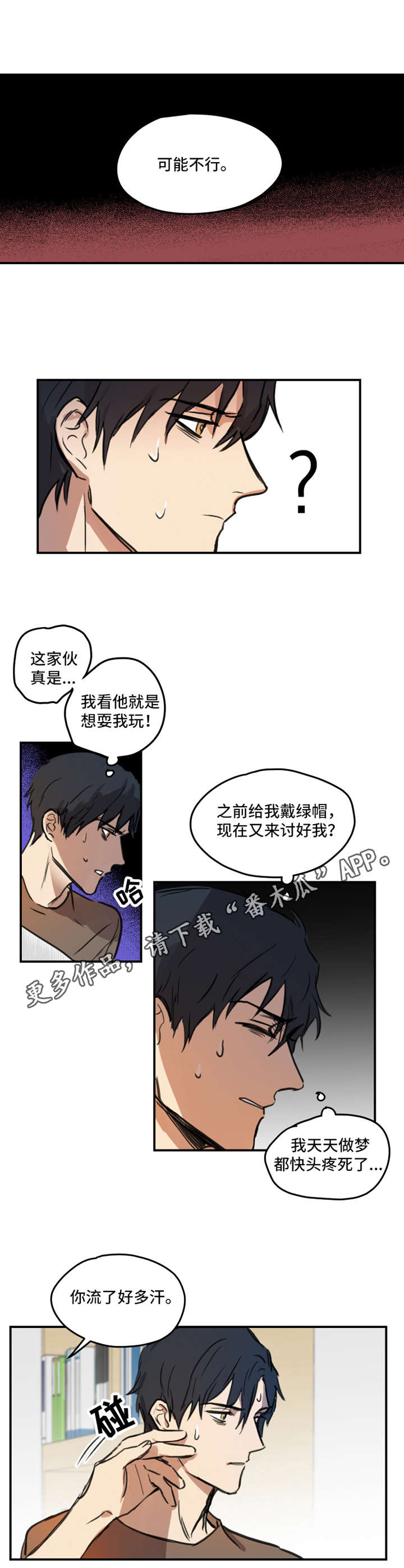 前辈作恶后辈遭殃漫画,第7章：破罐破摔1图
