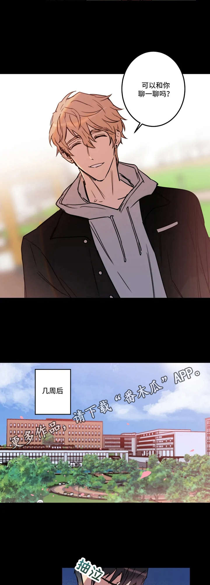 恶人抢救一下一口气看完漫画,第28章：缘由5图