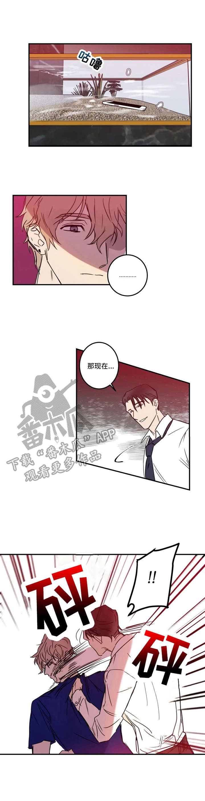 恶人前辈漫画,第25章：后手1图