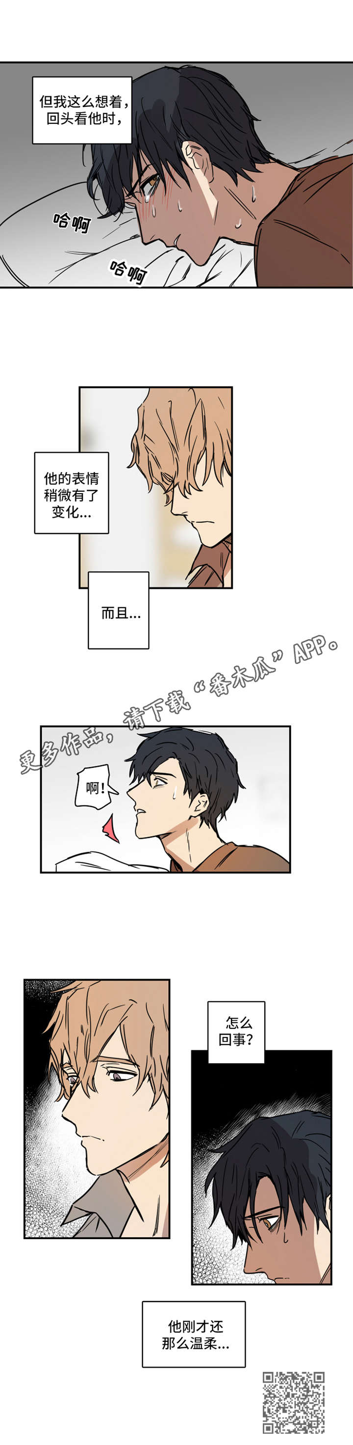 恶人前辈漫画,第8章：疯狂5图