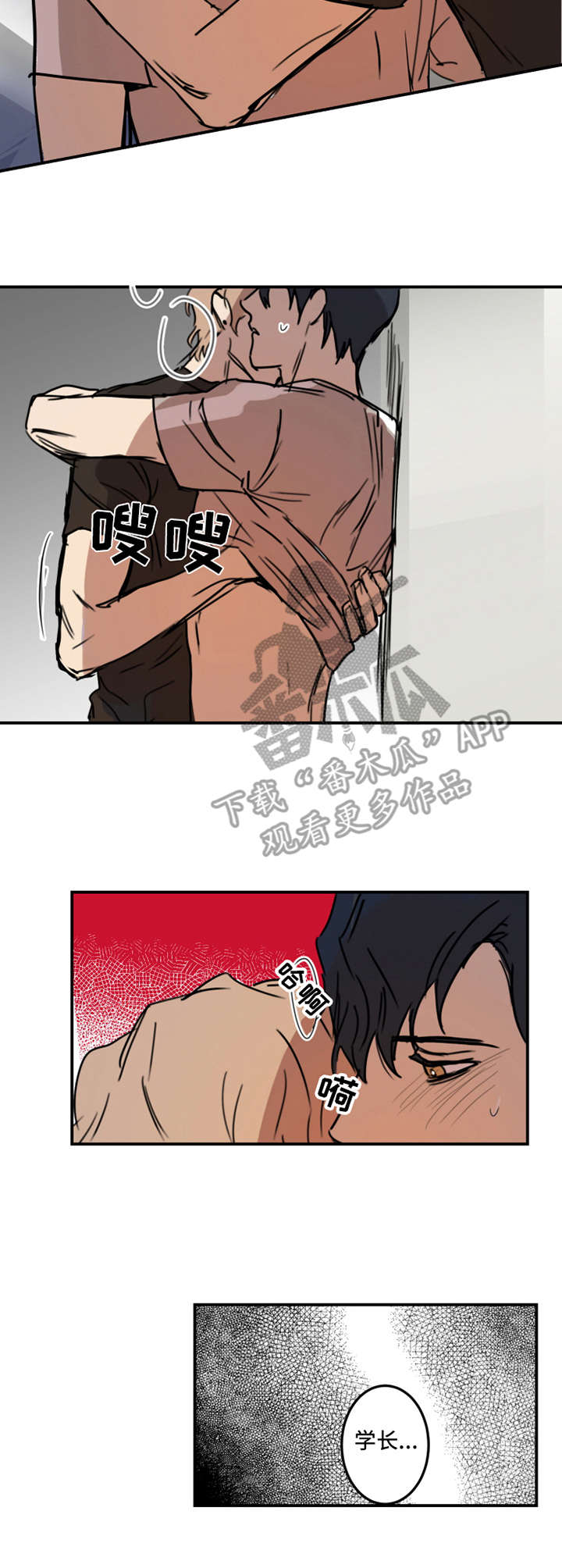 前辈作恶后辈遭殃漫画,第16章：无法习惯2图