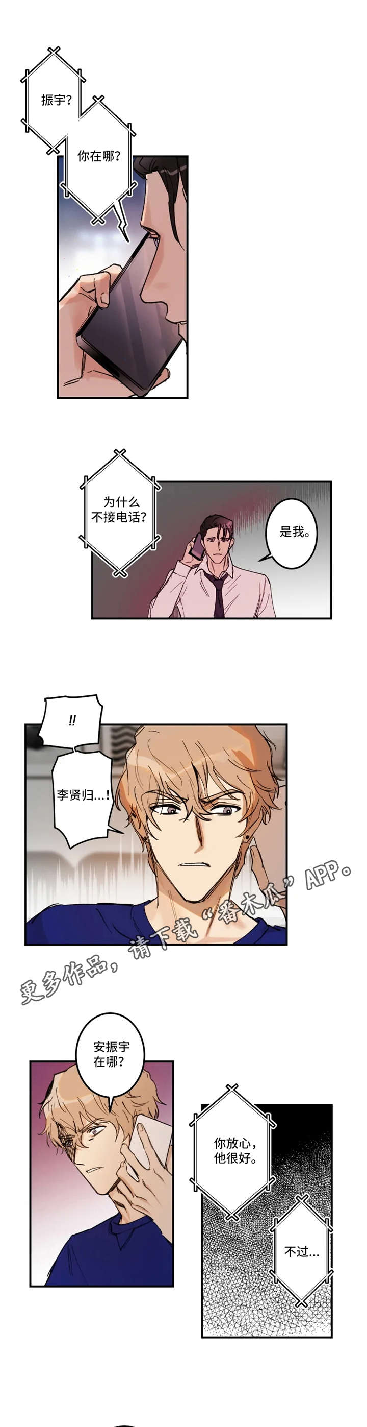 恶人先告状百科漫画,第24章：赶到4图