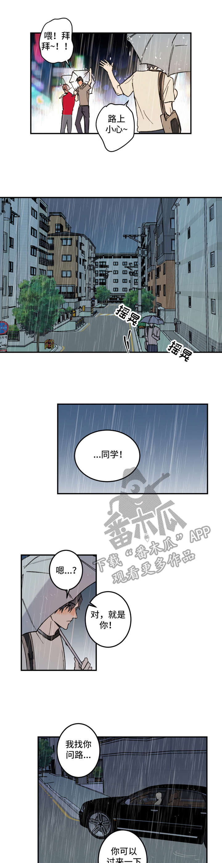 恶人前辈漫画,第23章：绑架1图