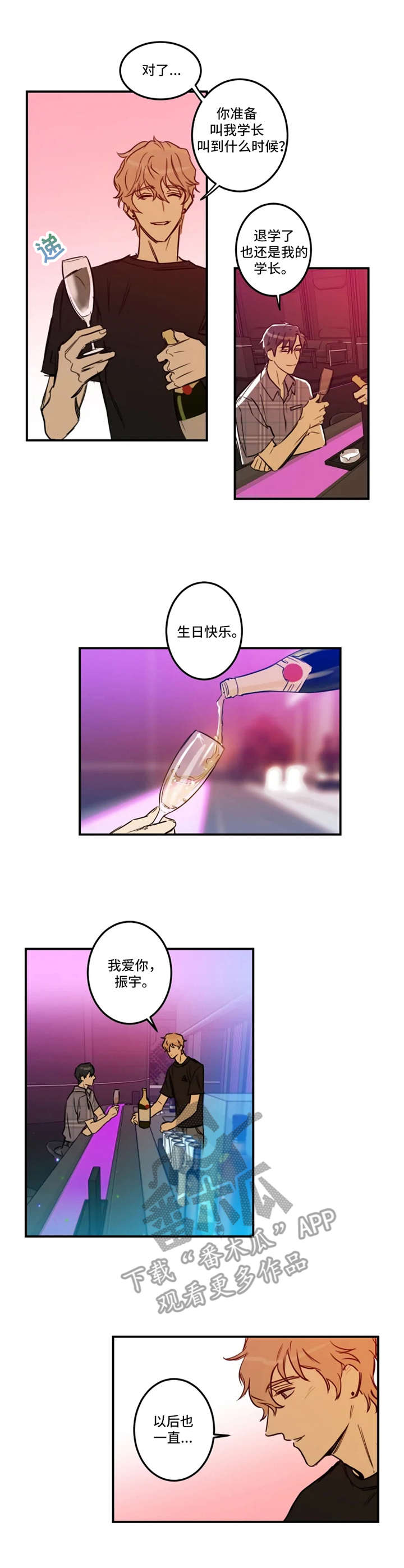 恶人前辈漫画,第30章：小秘密2图