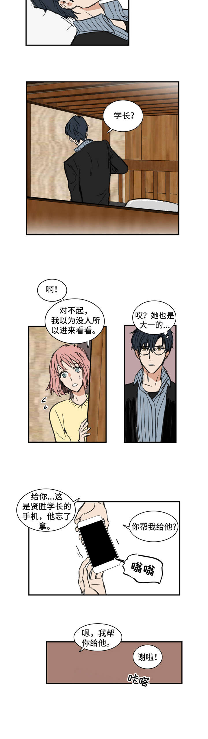 恶人前传小说漫画,第1章：偏见5图