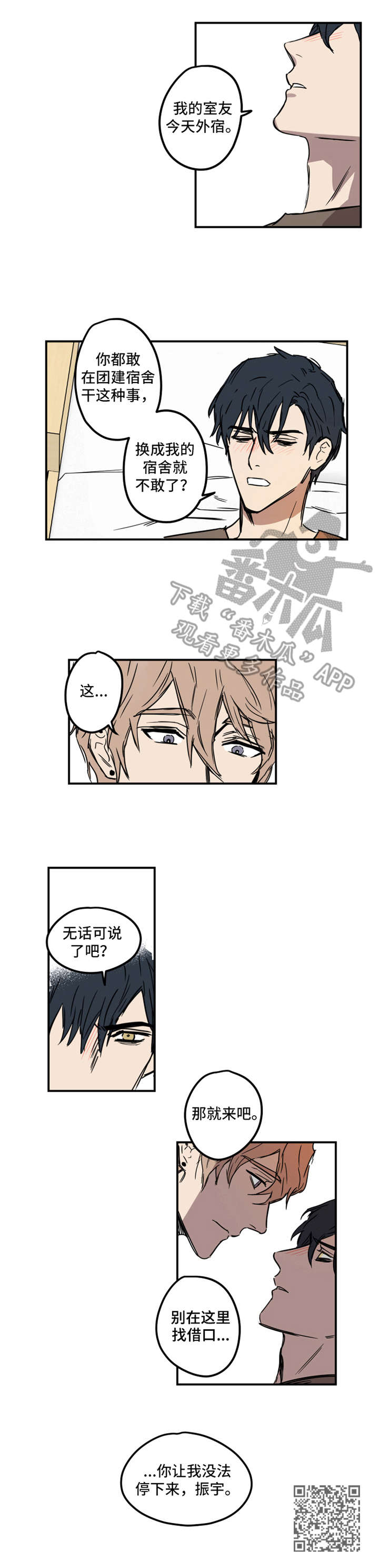 前辈作恶后辈遭殃漫画,第7章：破罐破摔5图