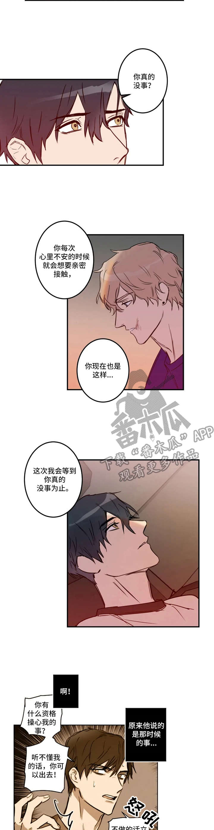 恶人前辈漫画,第26章：道歉3图