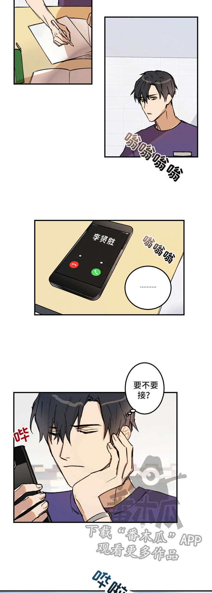 恶人祖先漫画,第22章：大雨3图