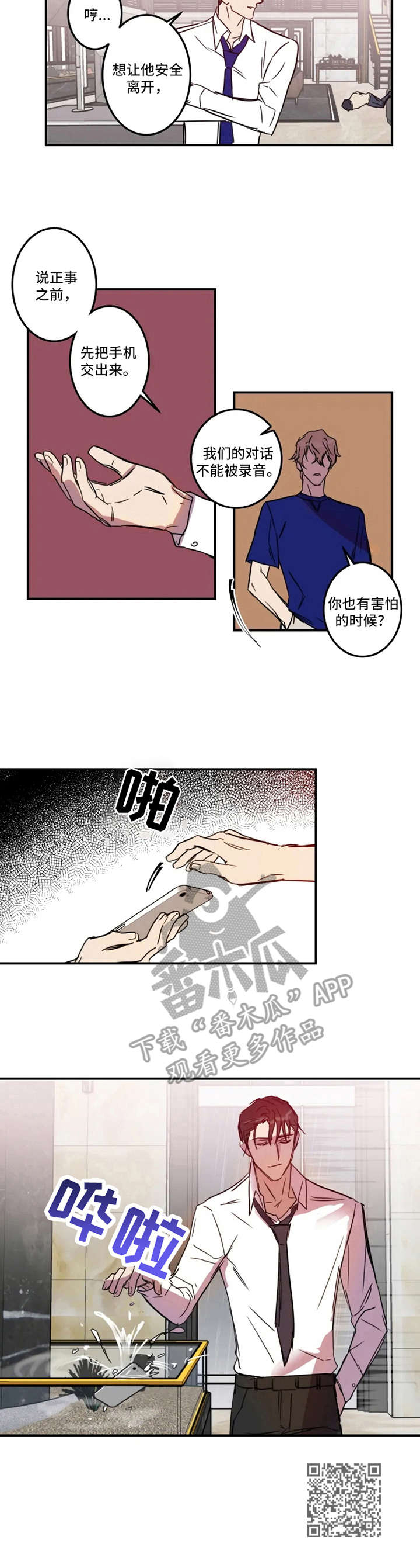 恶人先告状百科漫画,第24章：赶到5图