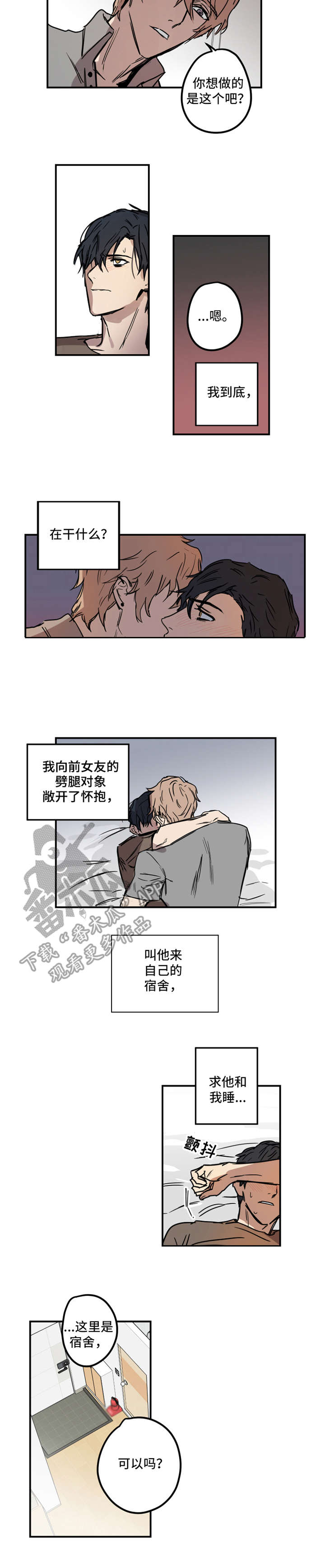 前辈作恶后辈遭殃漫画,第7章：破罐破摔4图