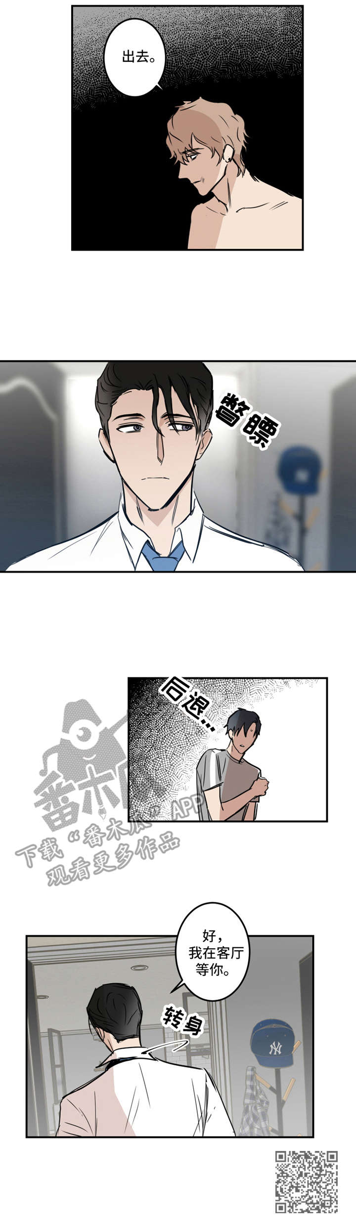 恶人前传小说漫画,第18章：闯入5图