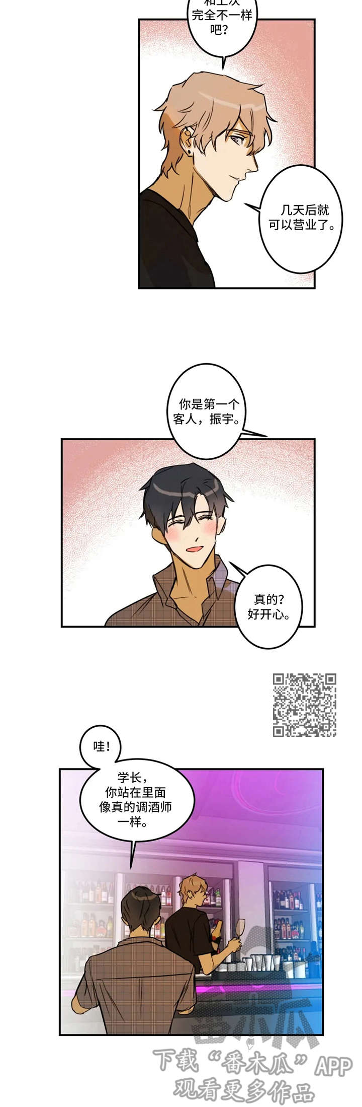 恶人前辈漫画,第30章：小秘密1图