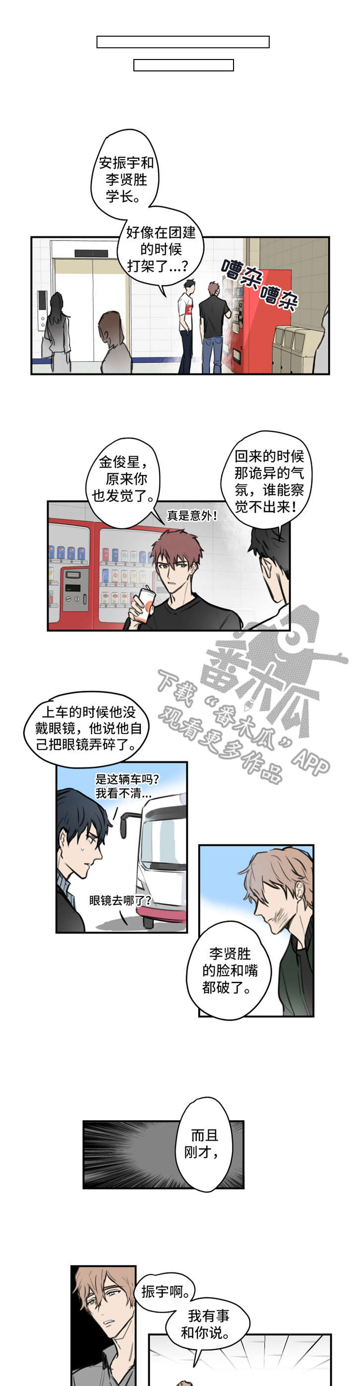 恶魔法官漫画,第5章：烦躁4图