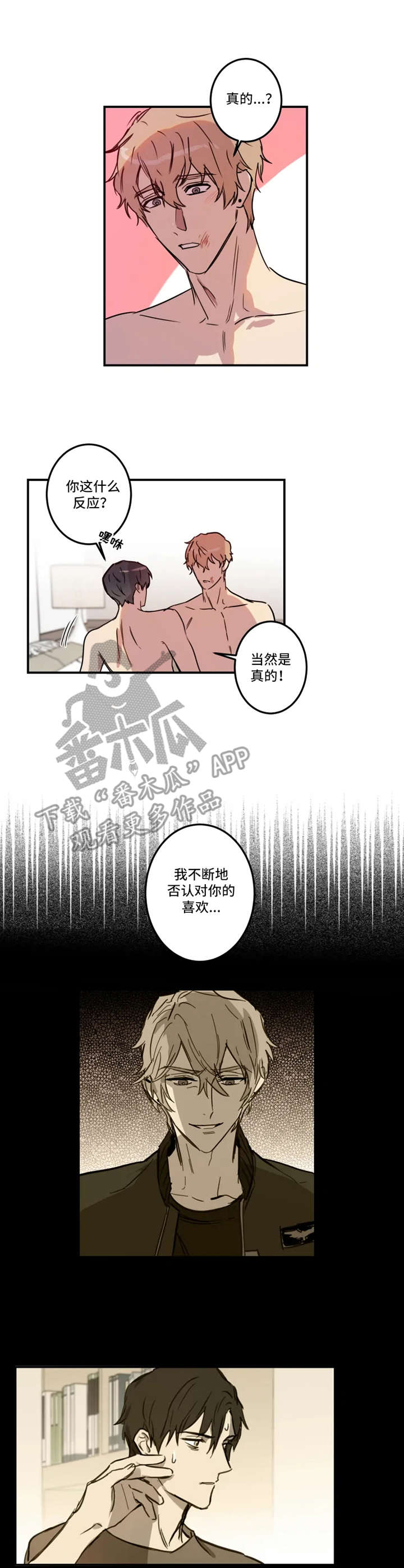 恶人前辈漫画,第27章：起因3图