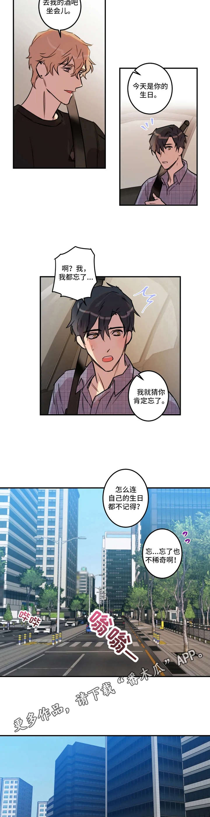 恶人前辈漫画,第30章：小秘密4图