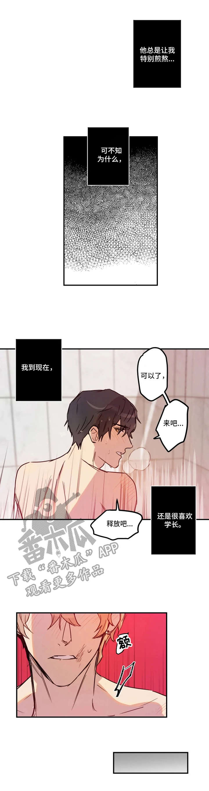 恶人前辈漫画,第27章：起因1图