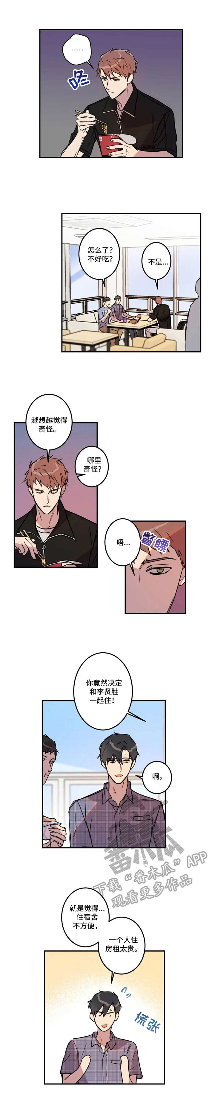 恶人前辈漫画,第30章：小秘密1图