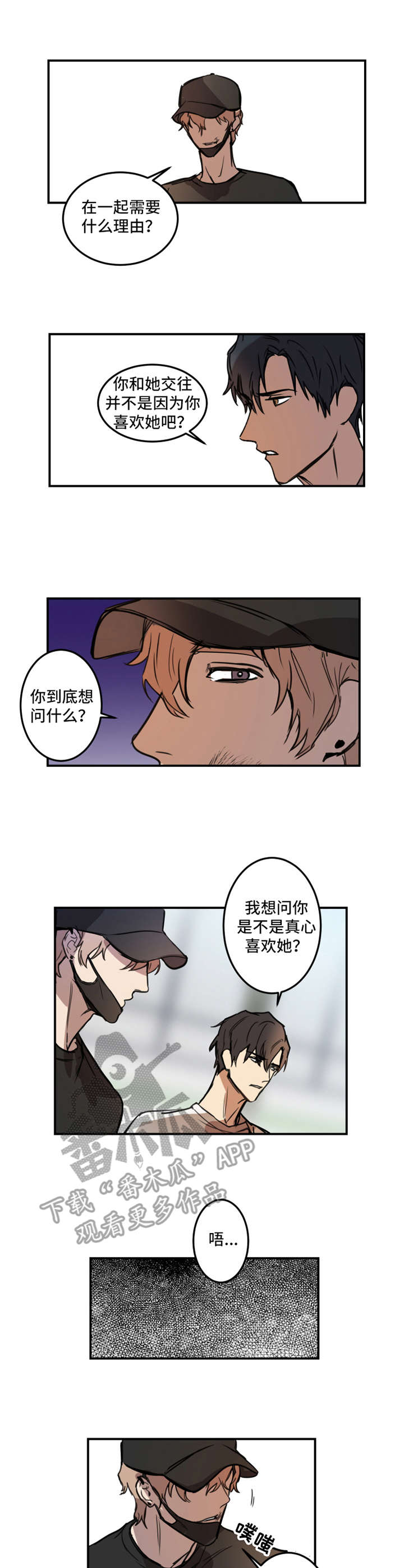 恶人前辈漫画,第14章：有话说2图