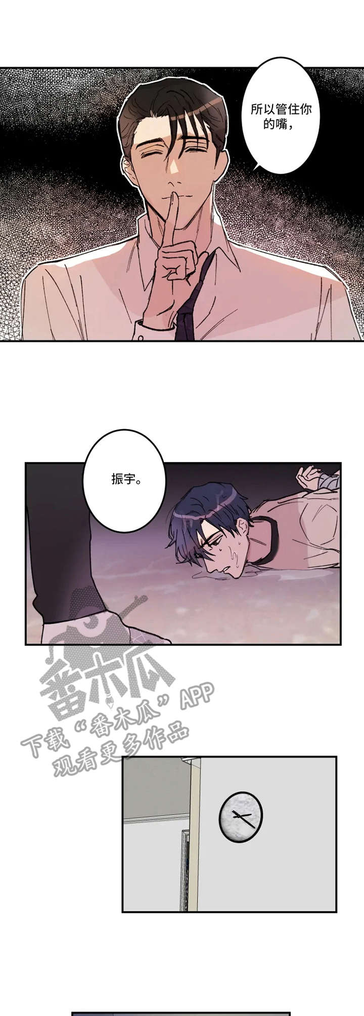 恶人先告状百科漫画,第24章：赶到2图