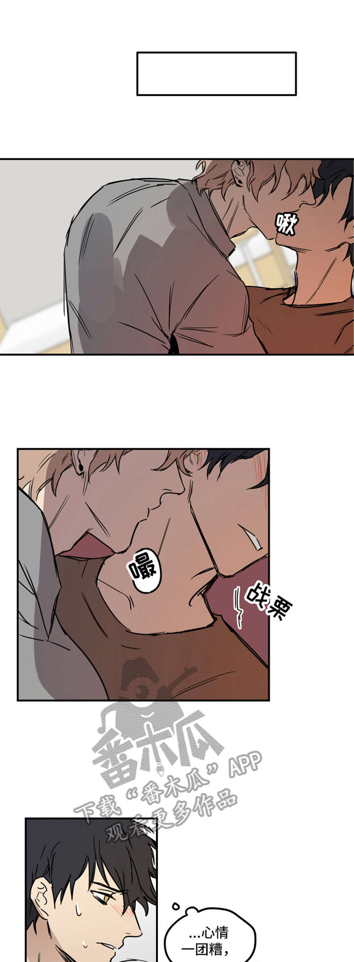 恶人前辈漫画,第8章：疯狂1图