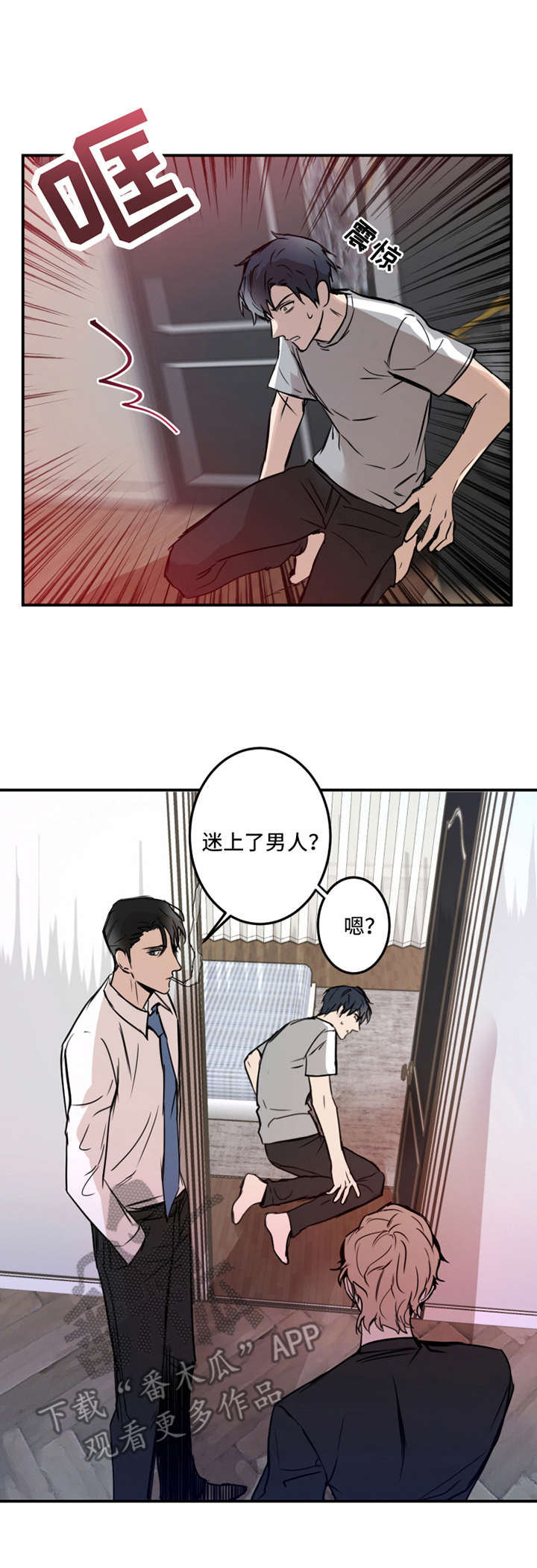 昔日恶人漫画,第19章：强势1图