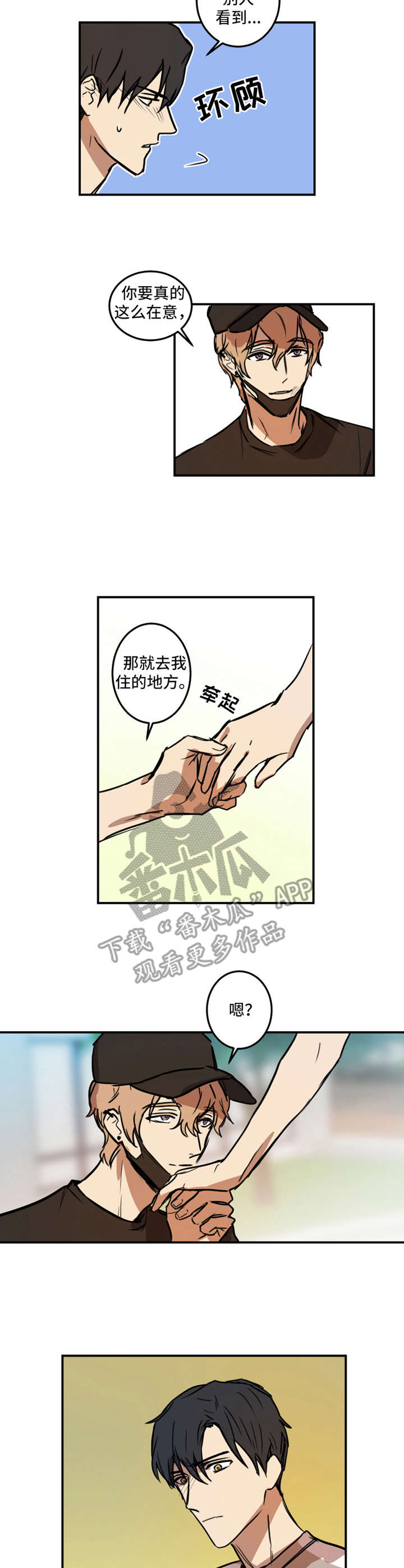 恶人传马东锡进监狱最后片段漫画,第15章：被发现了2图