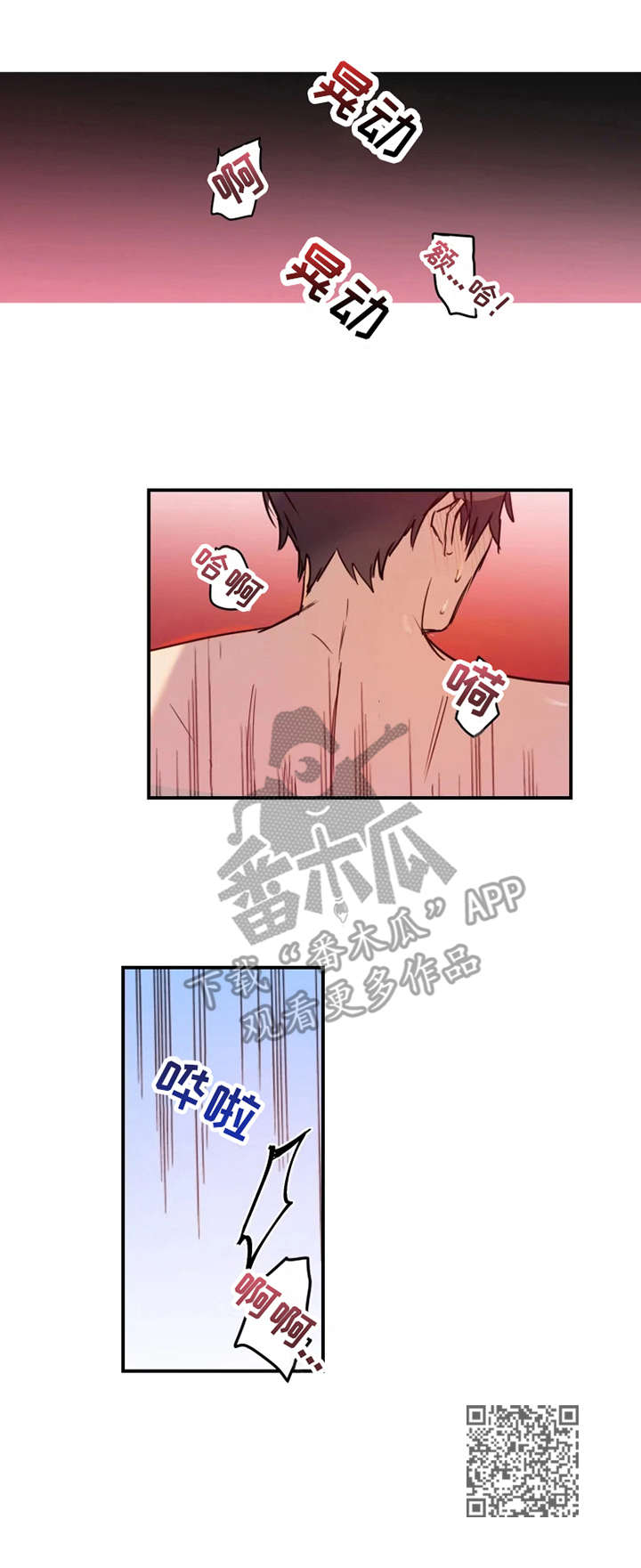 恶人前辈漫画,第26章：道歉1图