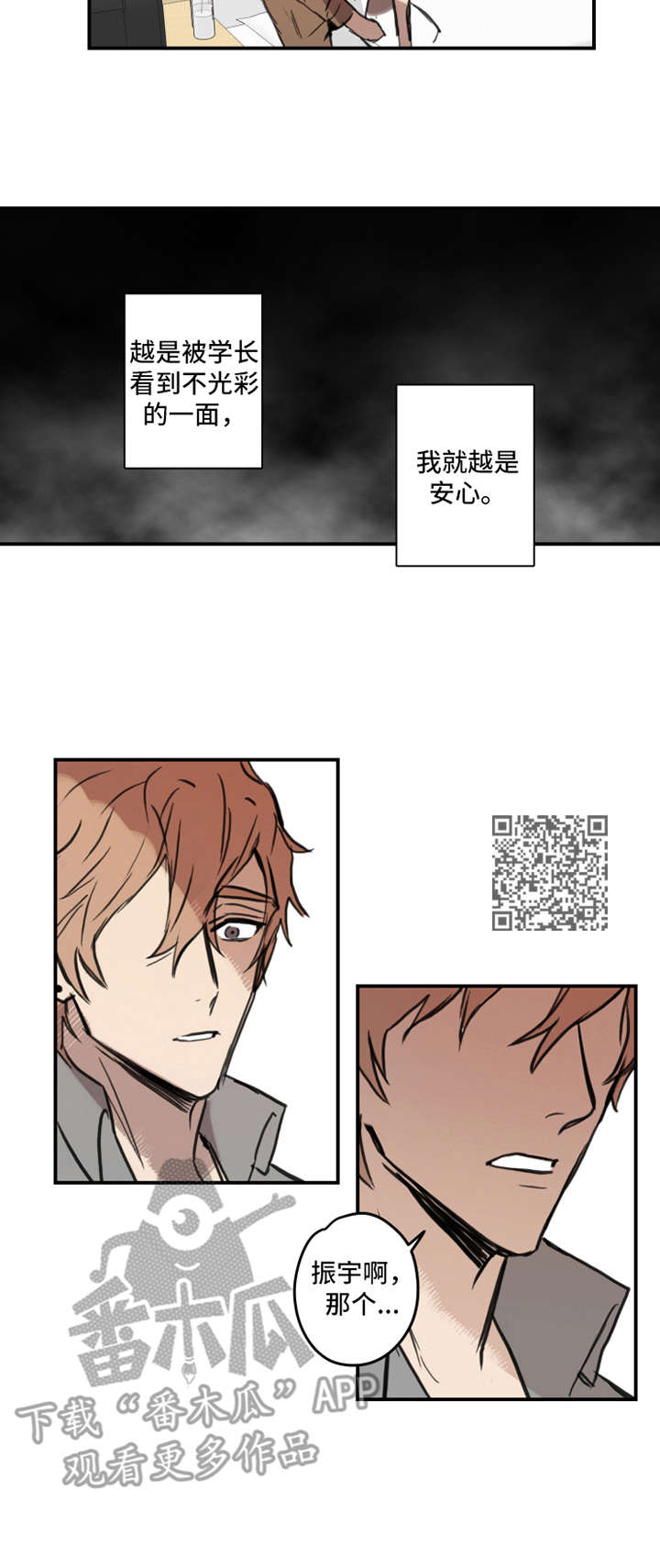 前辈作恶后辈遭殃漫画,第7章：破罐破摔5图