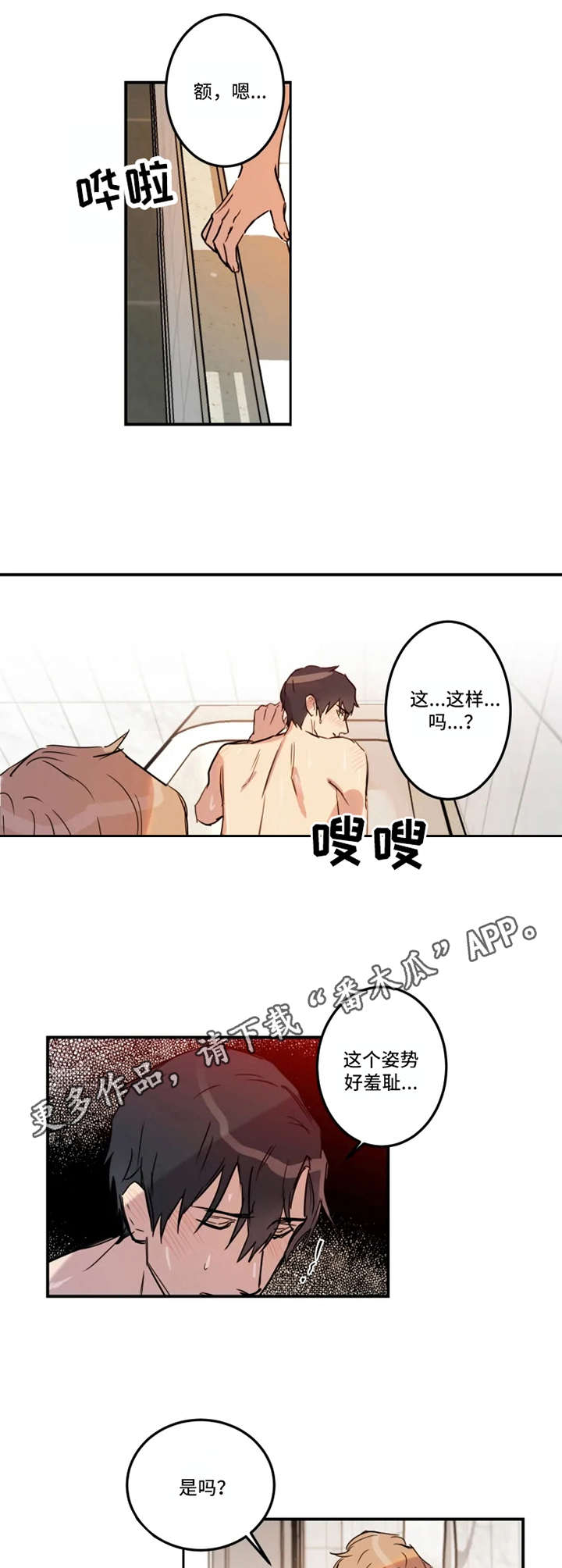 恶人前辈漫画,第26章：道歉4图