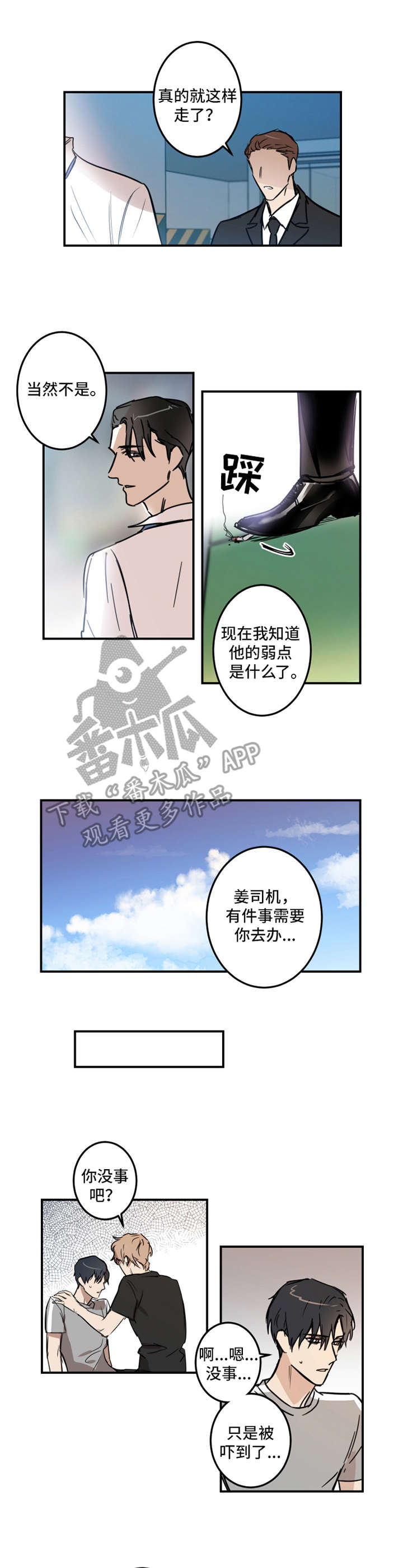 前辈作恶后辈遭殃漫画,第20章：传闻2图