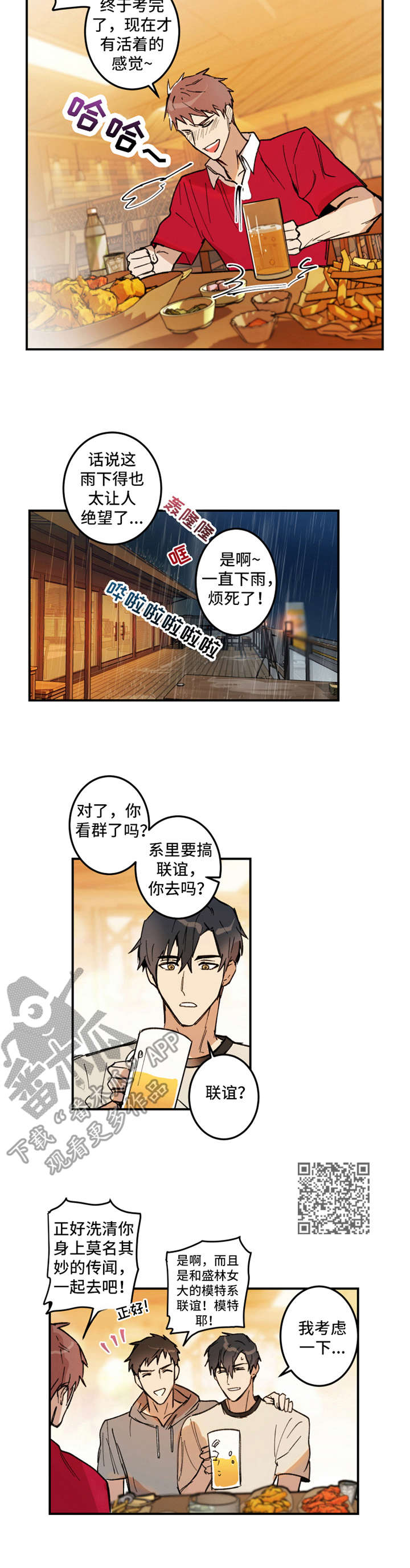 恶人祖先漫画,第22章：大雨5图