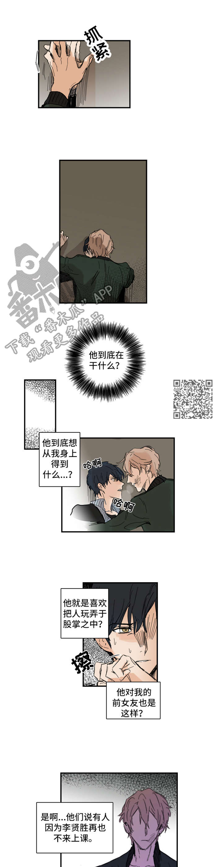 恶人前辈漫画,第3章：人渣5图