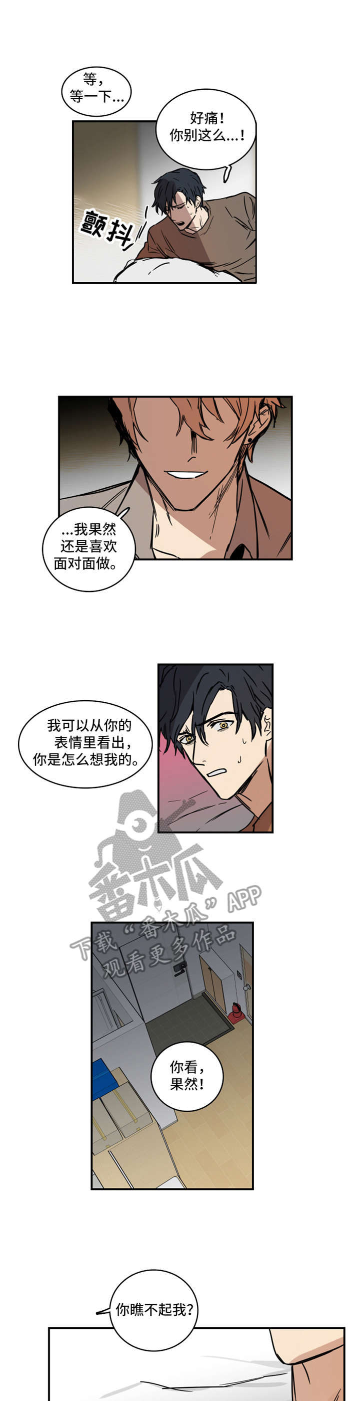 恶人前转漫画,第9章：要求1图
