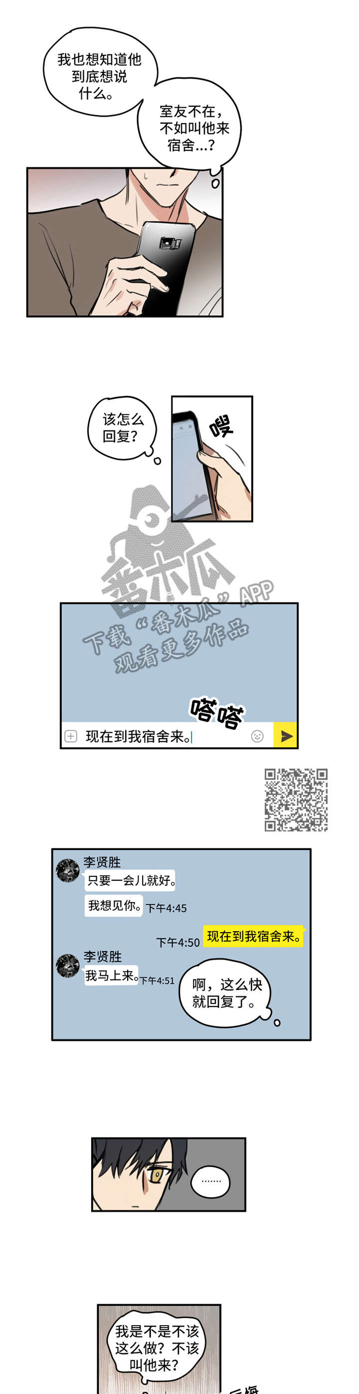 恶人抢救一下一口气看完漫画,第6章：龌龊事5图