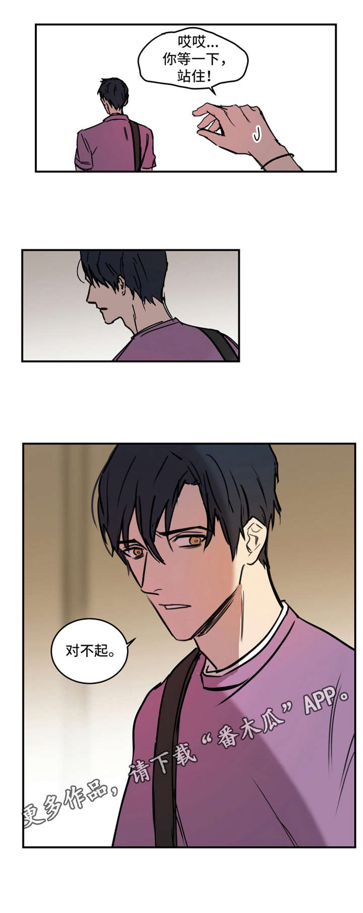 恶人前辈漫画,第11章：冲突4图