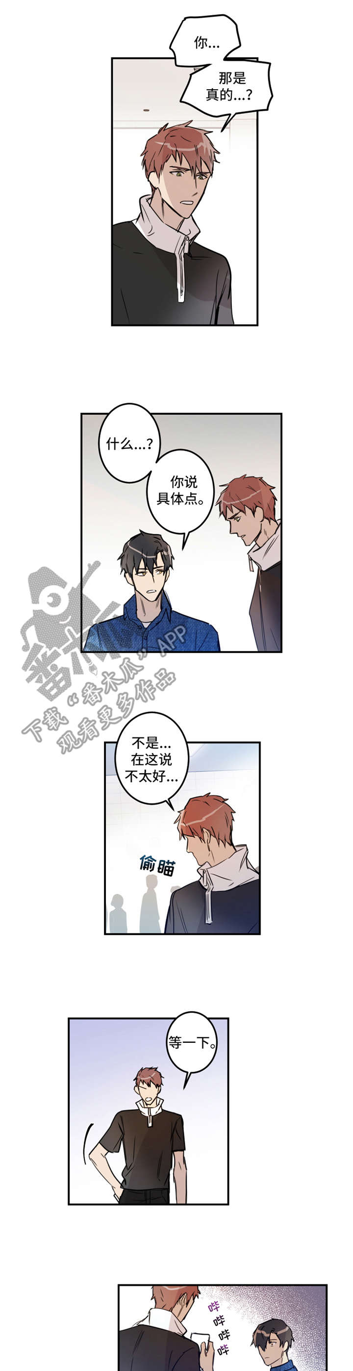 人渣前辈漫画,第20章：传闻4图