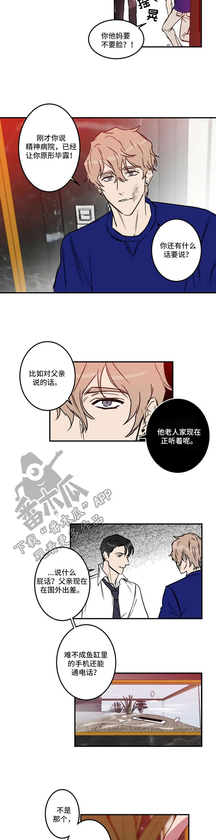 恶人前辈漫画,第25章：后手4图