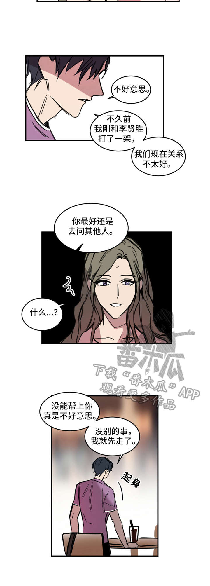 恶人前辈漫画,第11章：冲突3图